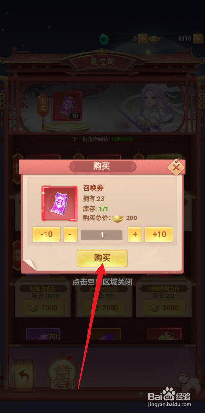 山海剑途如何购买【召唤券】