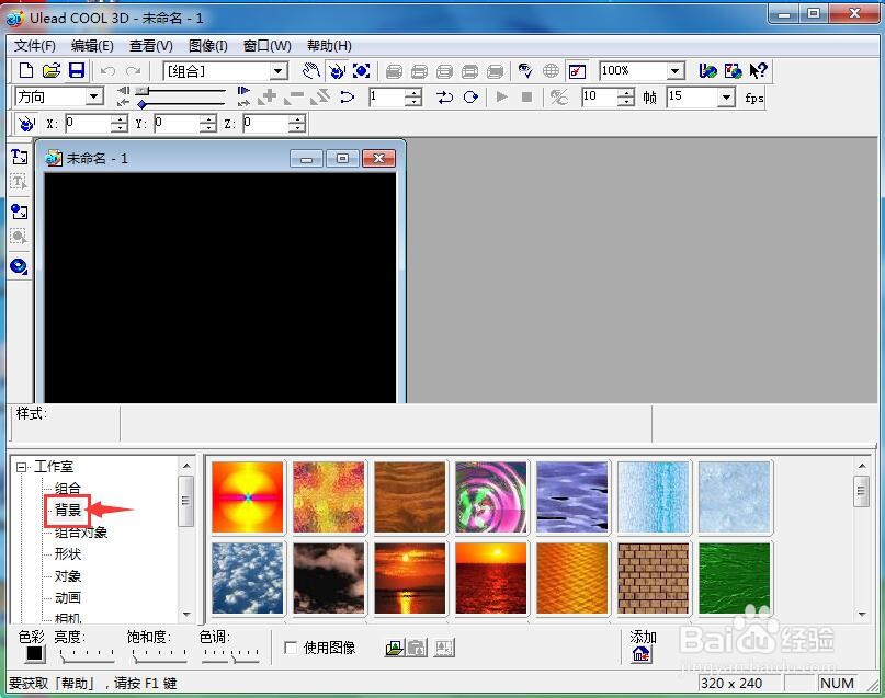 在ulead cool 3d中设置品红色背景