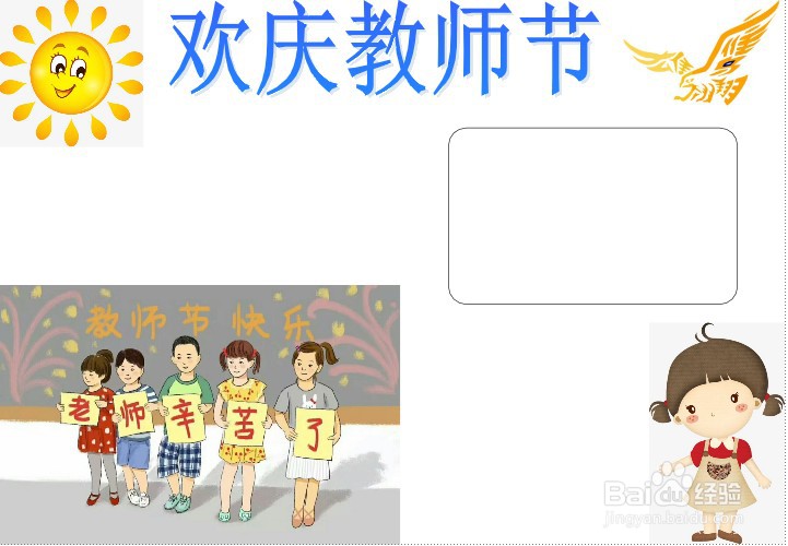 欢庆教师节手抄报