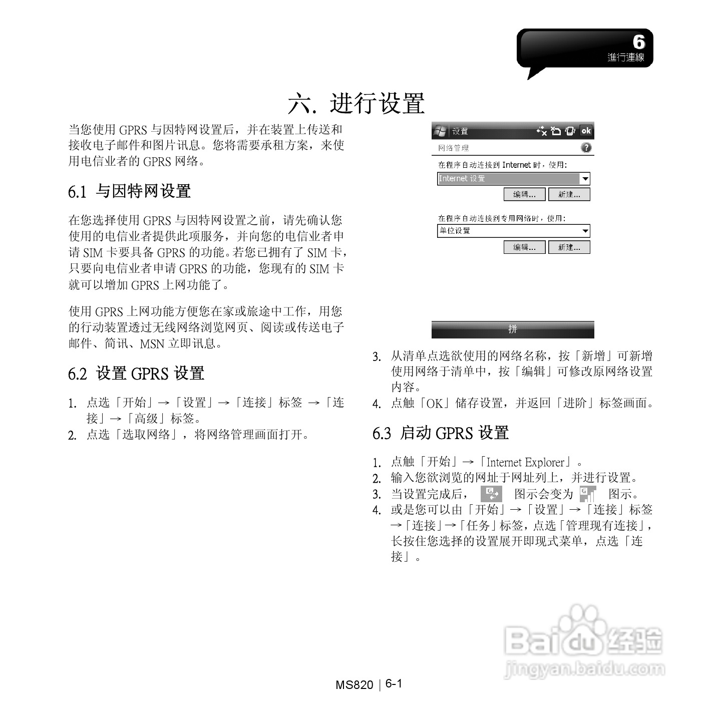 技嘉MS820手机使用说明书:[5]