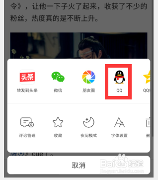 我发布的今日头条文章如何分享到QQ