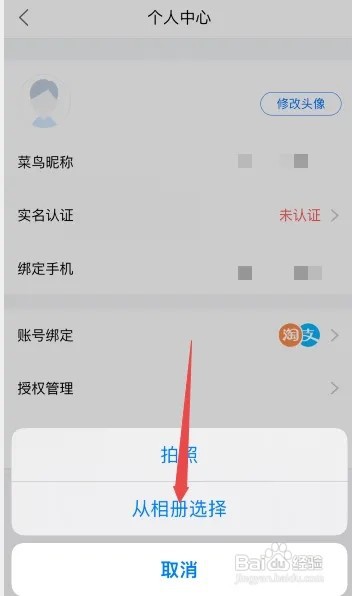 菜鸟裹裹如何设置头像