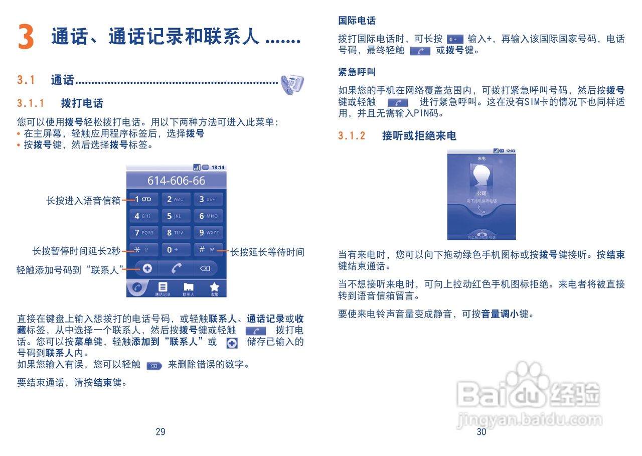 TCL A890手机使用说明书:[2]