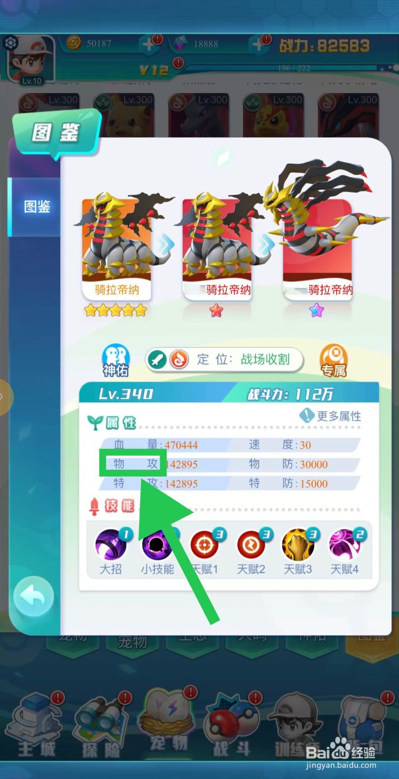 英雄魔法门如何查看骑拉帝纳的物攻