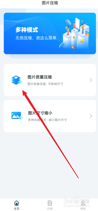 红米手机上怎么压缩图片