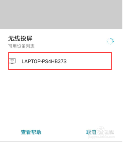 怎样把手机屏幕投到电脑