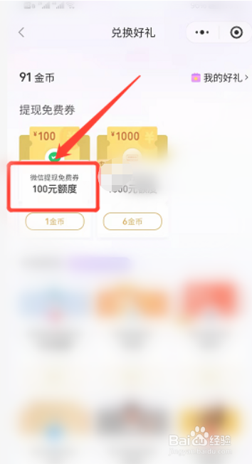 微信积分在哪里可以兑换提现免费券