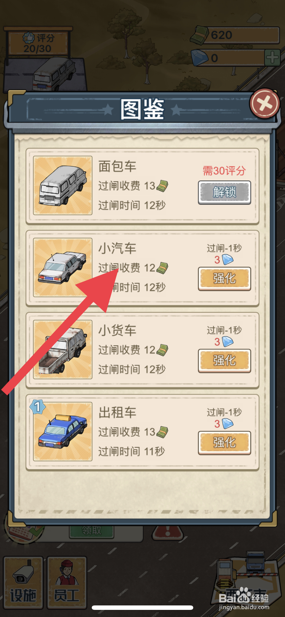 高速收费站小汽车怎么升级