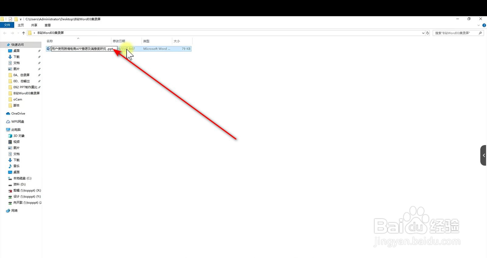 Word如何一键转PPT？