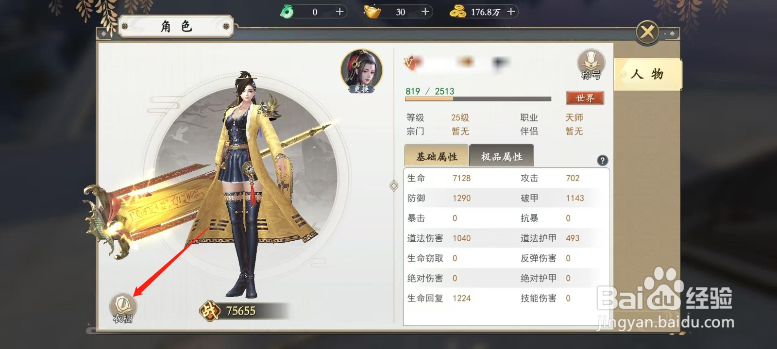 上古情歌怎样查看五光十色的暴击