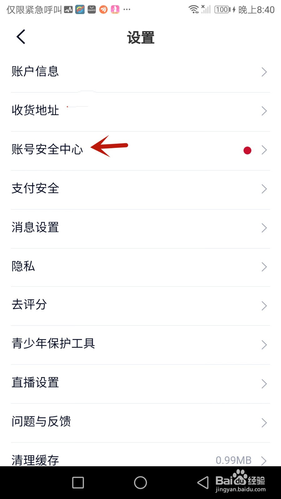 微拍堂账号怎么注销。