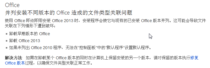 解决同时安装word2010与2013之后的文件关联问题