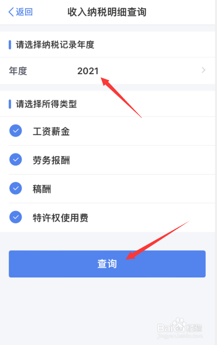 个人所得税如何查询申报税额