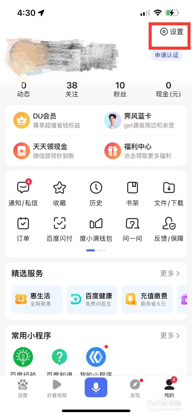 百度如何查看登录记录