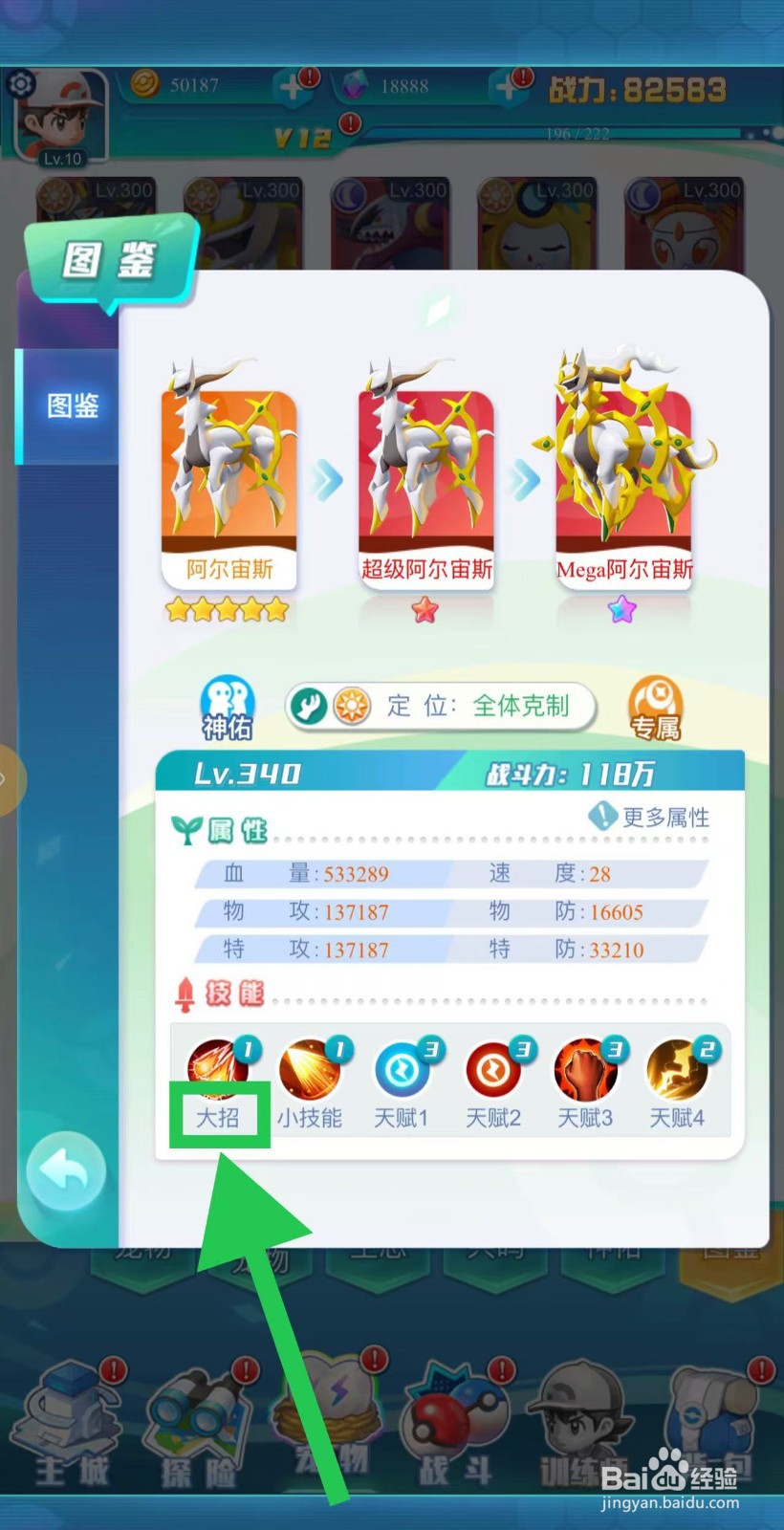 英雄魔法门如何查看阿尔宙斯的大招