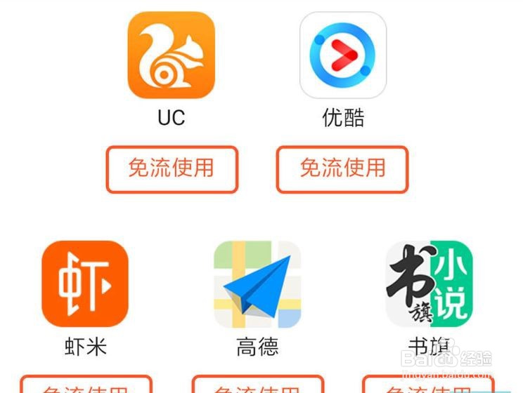 大鱼卡免流设置