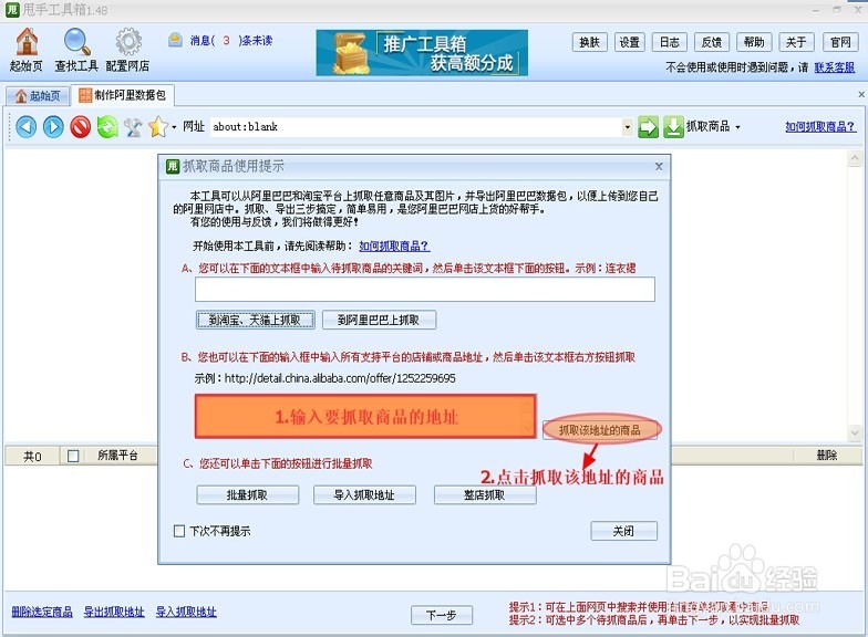 阿里巴巴怎样做数据包