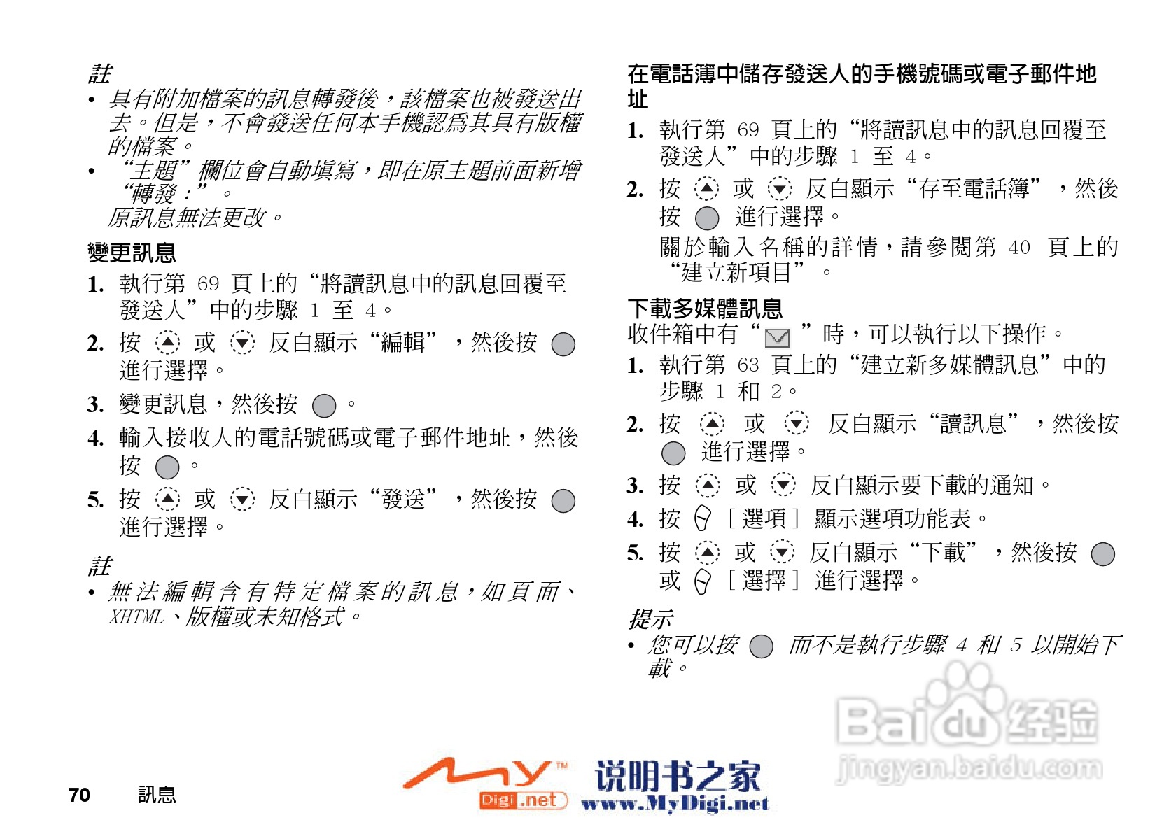 夏普GX-21手机使用说明书:[8]