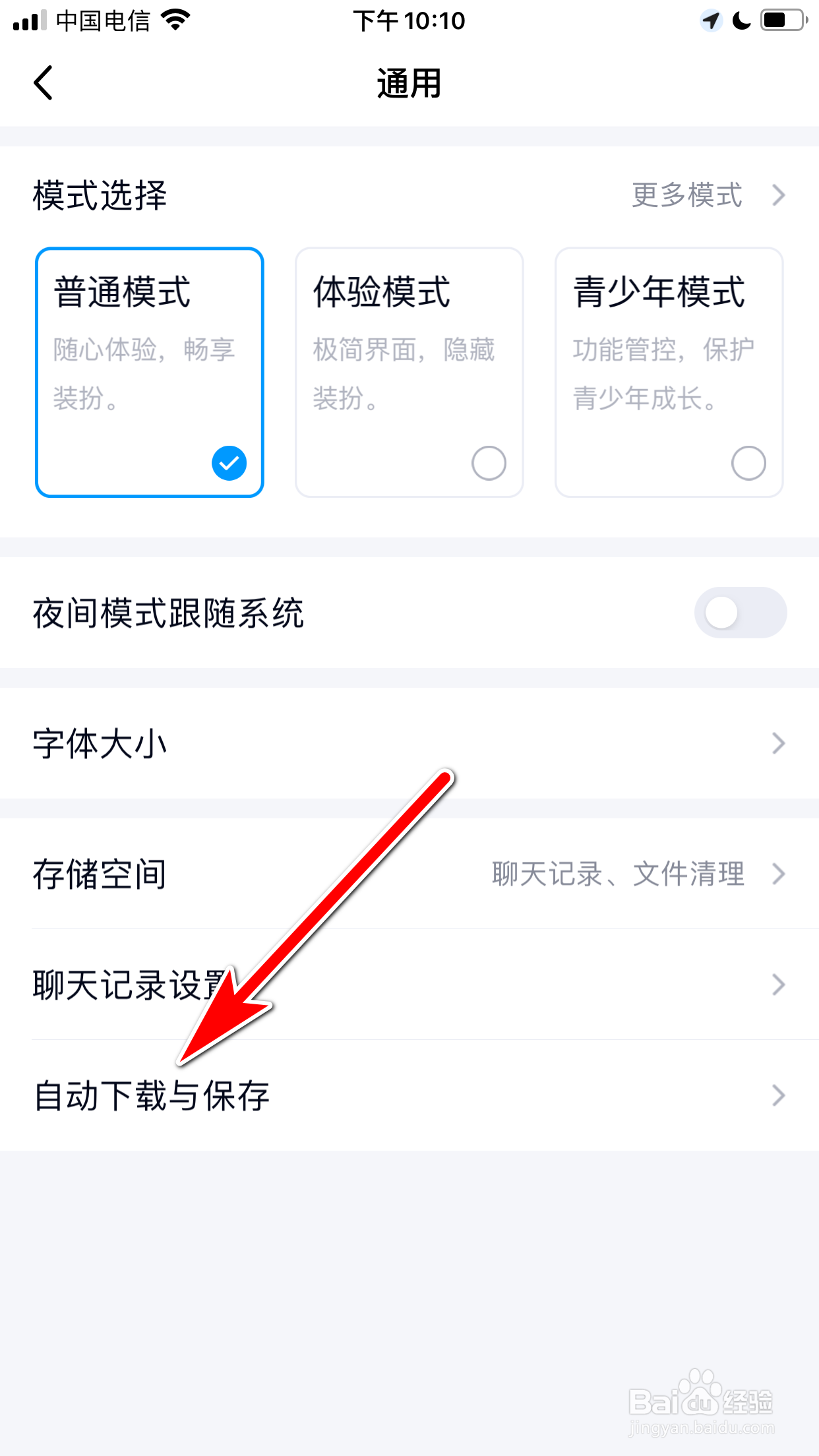 QQ怎么允许在非WiFi下自动下载GIF表情
