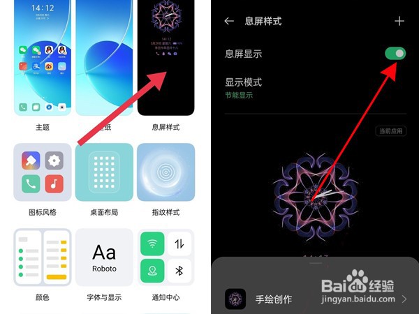 oppo手机如何设置息屏显示时间