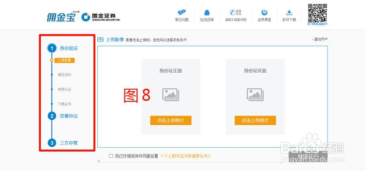 佣金宝怎么样？佣金宝理财如何开通账户？