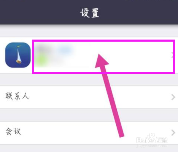 Zoom视频会议怎么设置使用指纹登录？