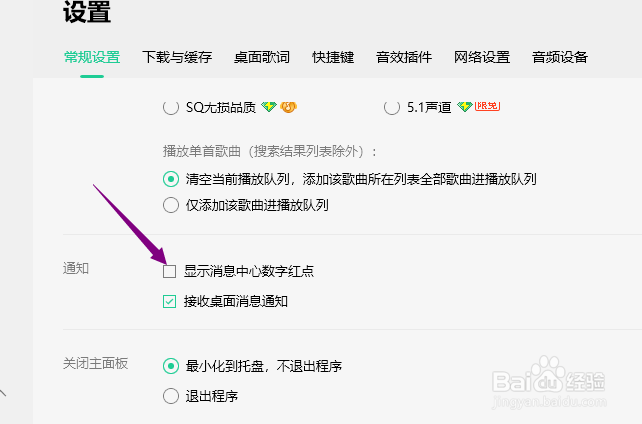 QQ音乐怎么不显示消息中心数字红点