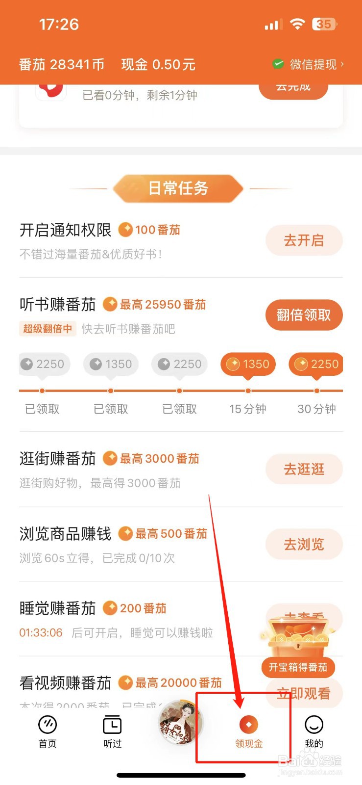 番茄畅听在哪里提现