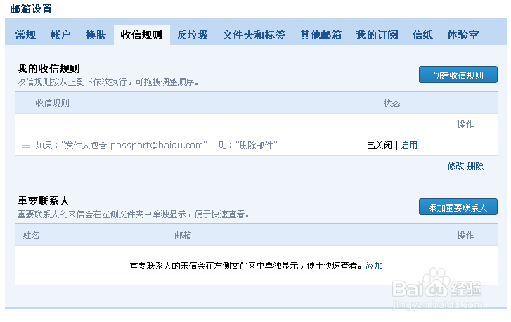 如何解决qq邮箱收不到百度验证码的问题