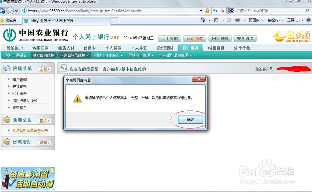 农行无需去柜台也能修改快捷支付预留手机号码