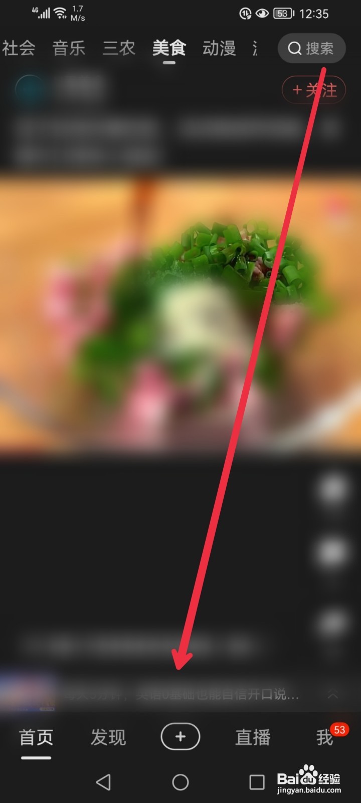 在好看视频APP如何快速找到美食视频