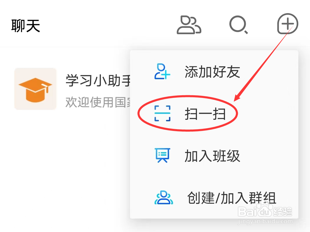 智慧中小学怎么扫一扫加好友