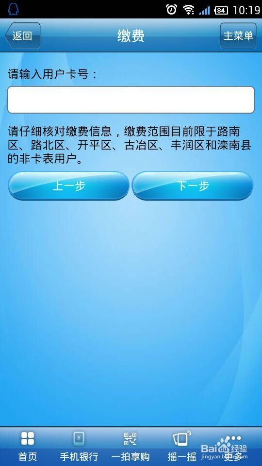 建行手机银行查缴电费