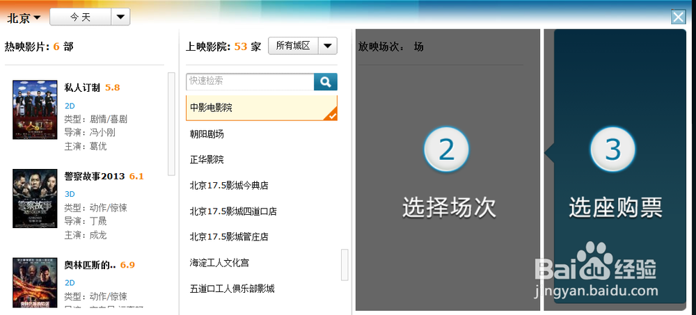 教您怎么在线选座购票观看电影