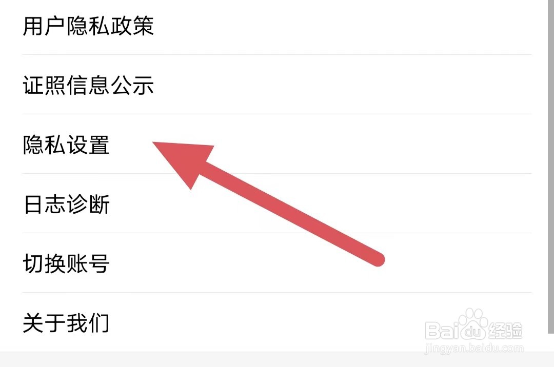 石榴直播如何查看允许使用麦克风？