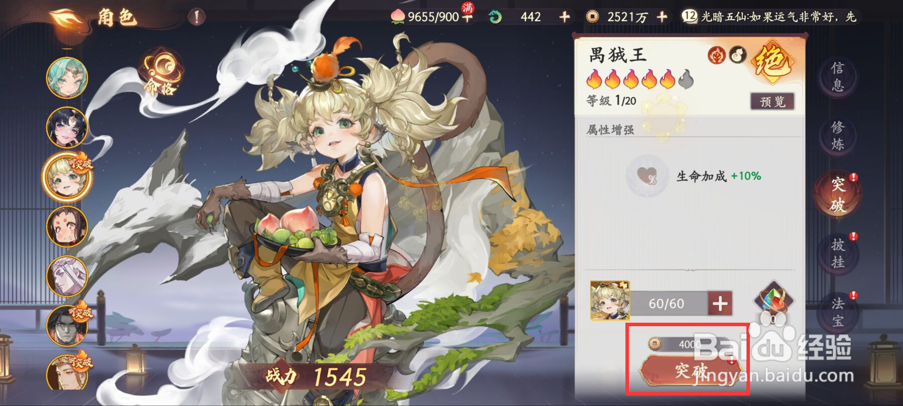 西游笔绘西行怎么进行角色禺狨王突破？