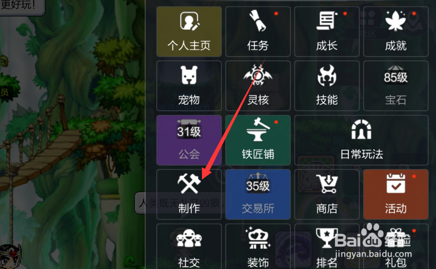 冒险岛枫之传说如何制作武器装备