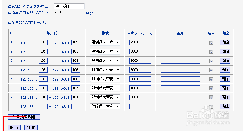 无线路由器如何限制网速/限制局域网网速