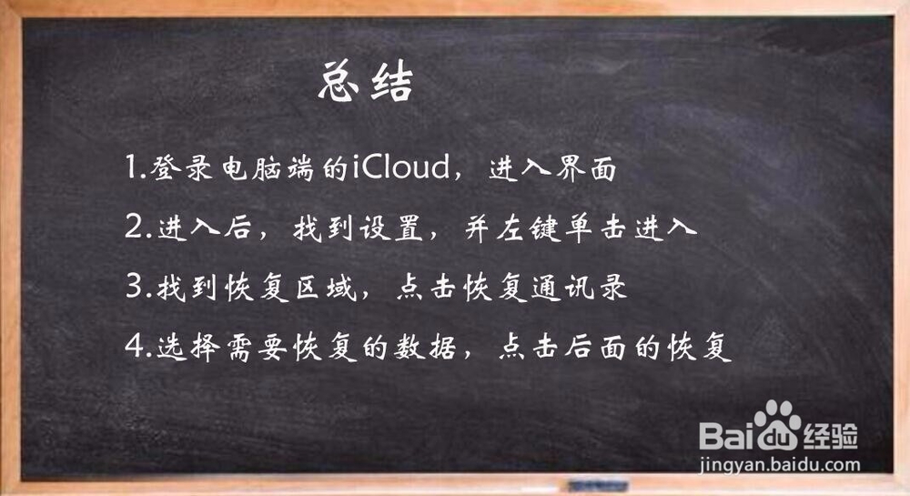 苹果手机通讯录如何恢复