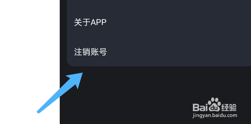 楚美AI助手APP如何注销账号