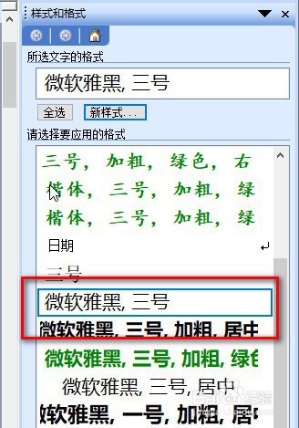 word2003如何自定义创建样式