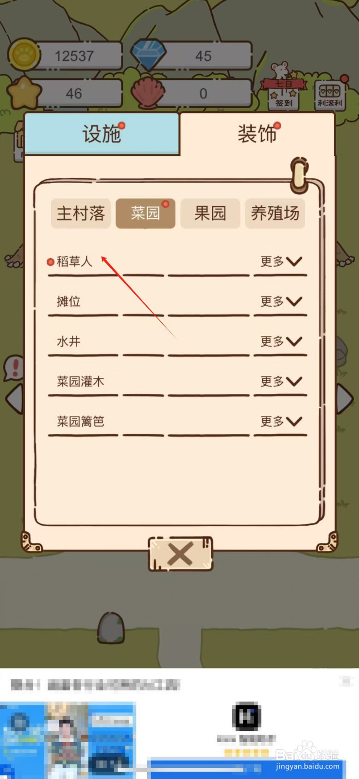 我要当村长怎么购买稻草人