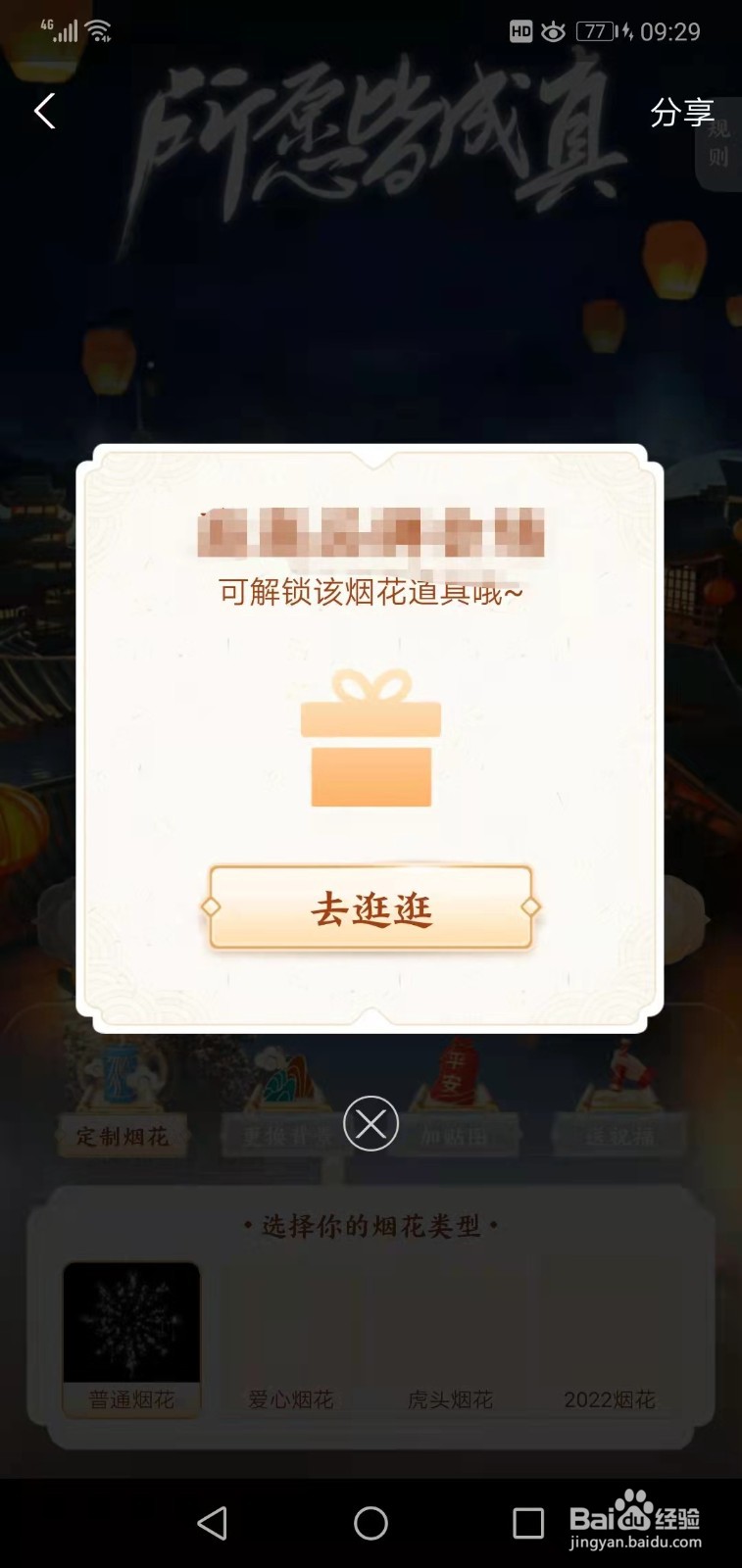 支付宝爱心烟花怎么放