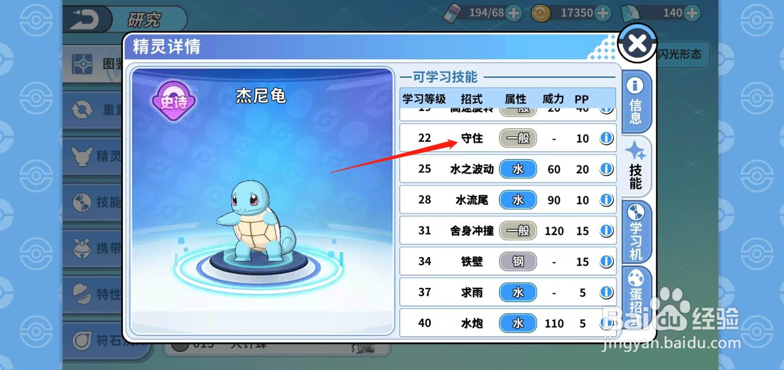 神兽连萌怎样查看杰尼龟的守住