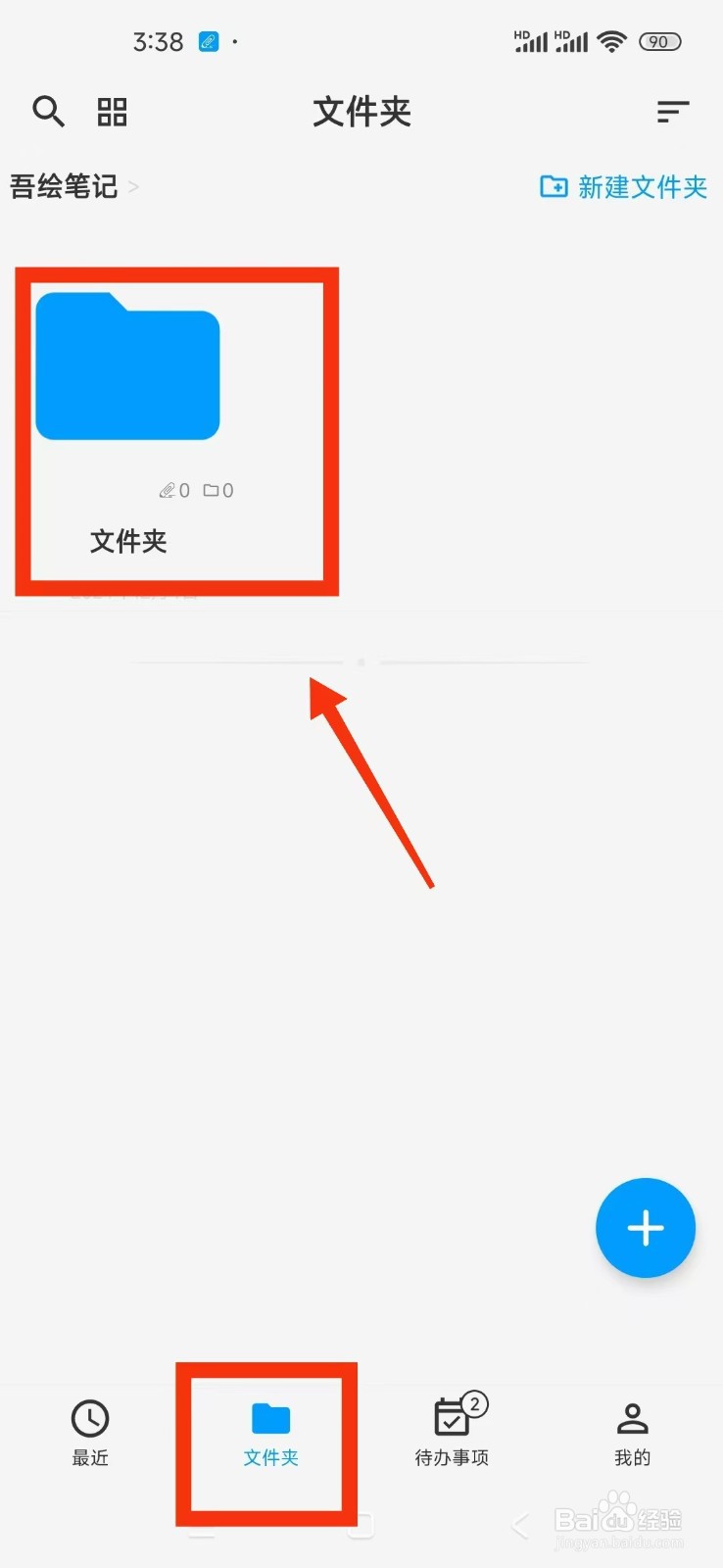 《吾绘笔记》怎么重命名文件夹