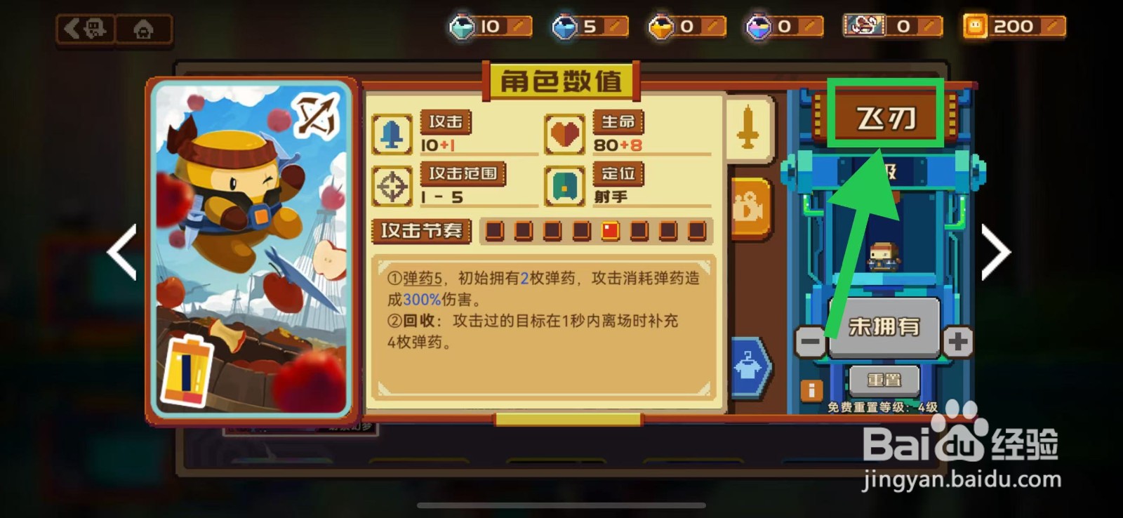 砰砰军团的飞刃如何重置