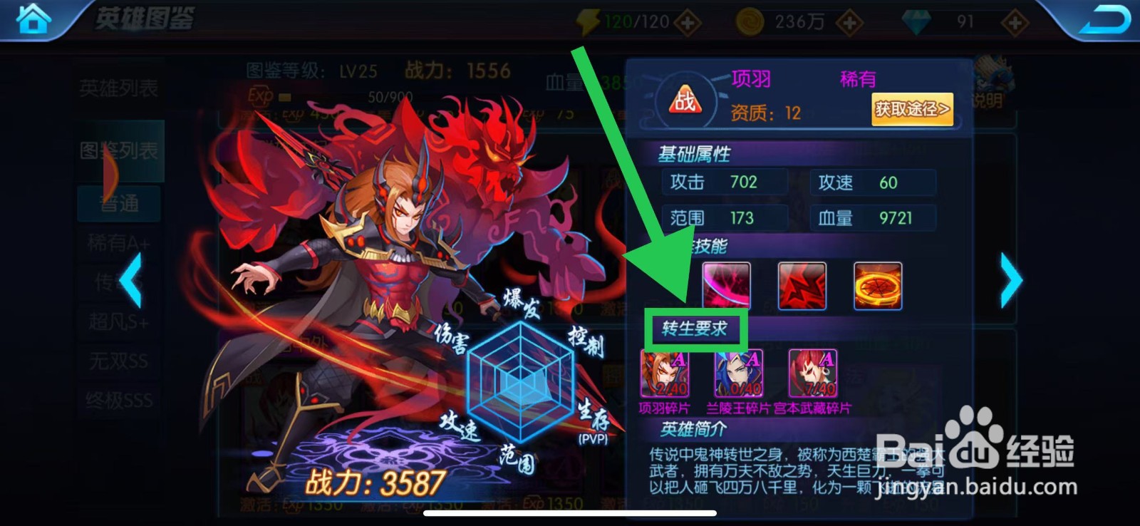 塔防镇魂师如何查看项羽的转生要求