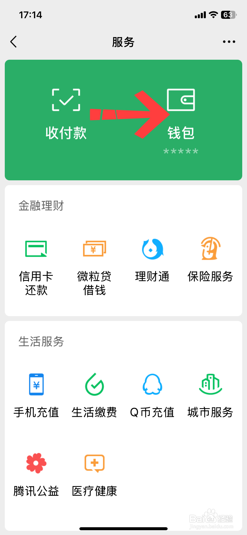 微信怎么开通刷脸支付