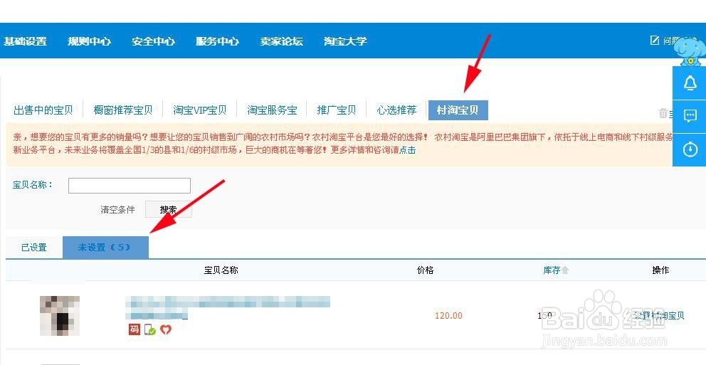 如何让淘宝宝贝展示在农村淘宝增加流量和访客量