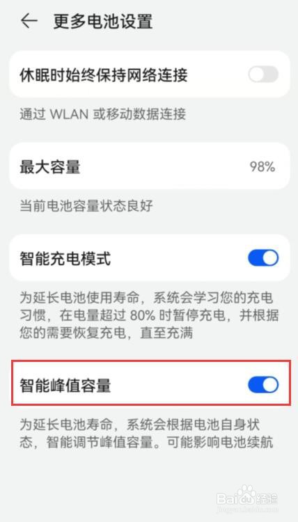 华为nova8pro电池不耐用怎么设置